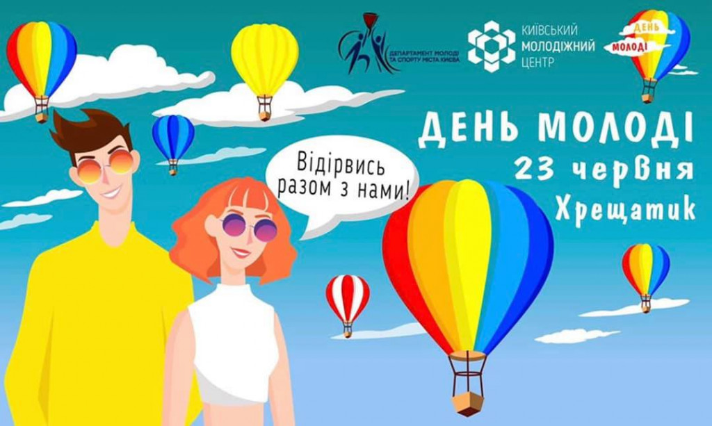 Анна Куценко: скучать на праздновании Дня молодежи в Киеве не придется