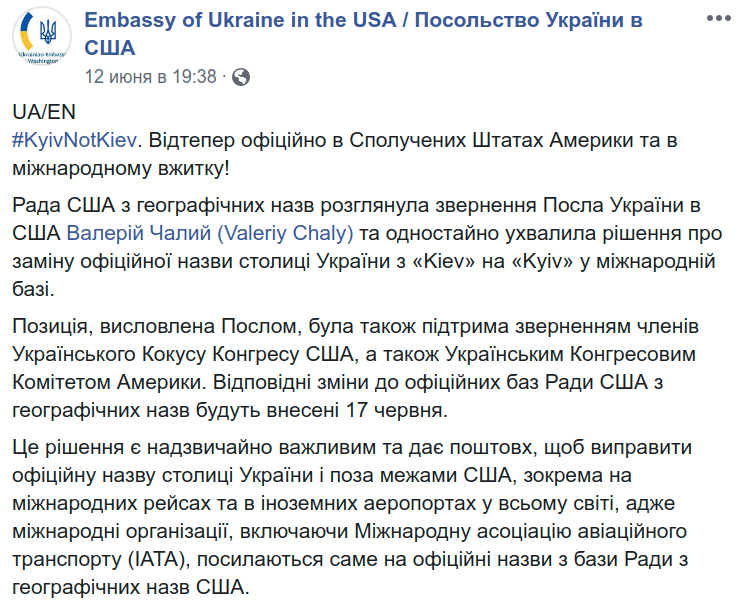 Посольство Украины в США добилось замены Kiev на Kyiv в международной базе