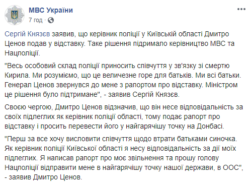 Глава Нацполиции Киевщины Дмитрий Ценов написал рапорт об отставке после смерти раненого его подчиненными ребенка (фото, видео)