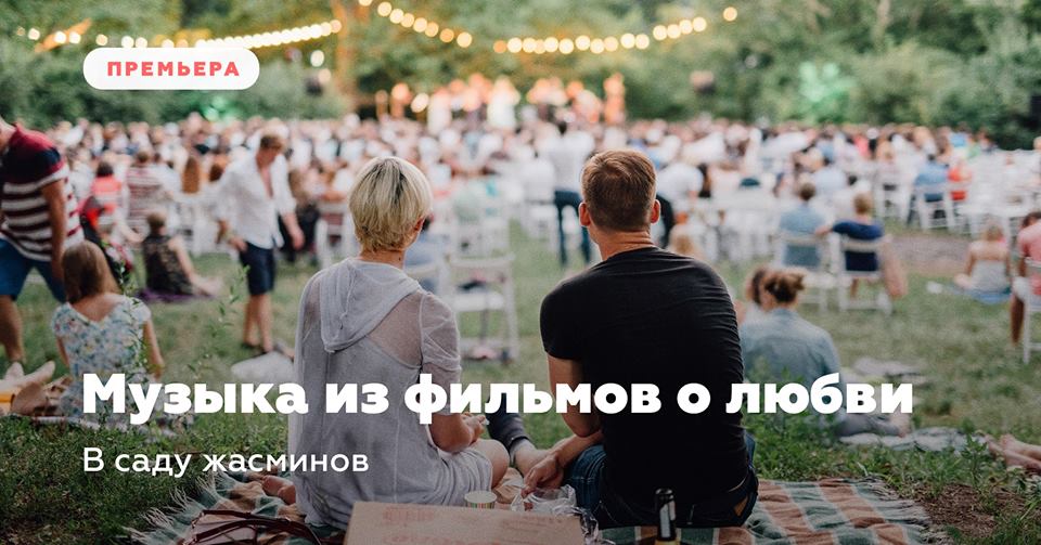 Афиша Киева на 19-25 июня 2019 года