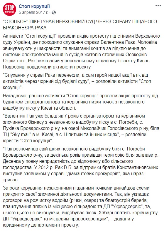 КП “Плесо” доверило расчистку ручья Вита госпредприятию, которое связывали с незаконной добычей песка на Киевщине