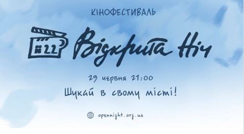 Афиша Киева на 26 июня – 2 июля 2019 года