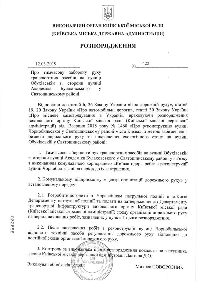 В Киеве изменили схему дорожного движения по улице Обуховской в Святошинском районе (схема, документы, фото)