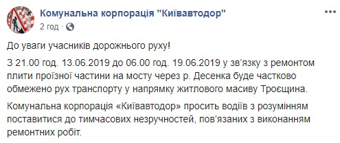 С вечера 13 июня и до 19 июня в Киеве будет ограничено движение по одному из мостов