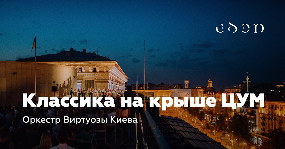 Афиша Киева на 26 июня – 2 июля 2019 года