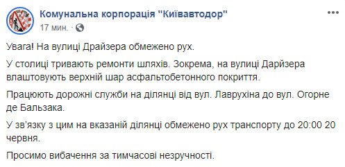 Сегодня, 20 июня, в Киеве до вечера будет ограничено движение по улице Теодора Драйзера