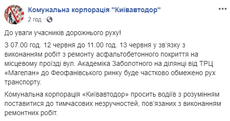 С завтрашнего утра, 12 июня, более чем на сутки ограничат движение транспорта в Голосеевском районе Киева