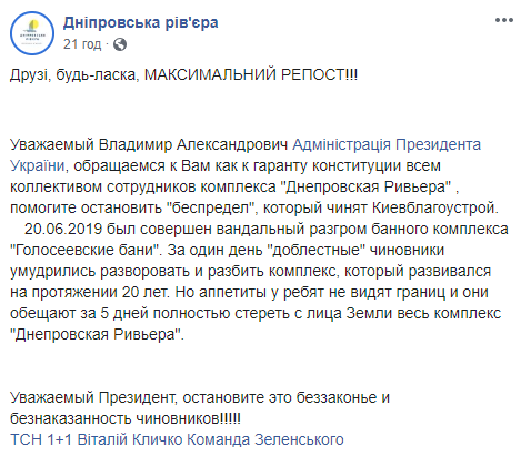 КП “Киевблагоустройство” обвиняют в разрушении банного комплекса (фото, видео)