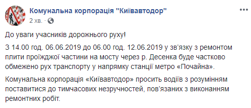 Сегодня, 6 июня, и до 12 июня в Киеве будет ограничено движение по мосту через Десенку