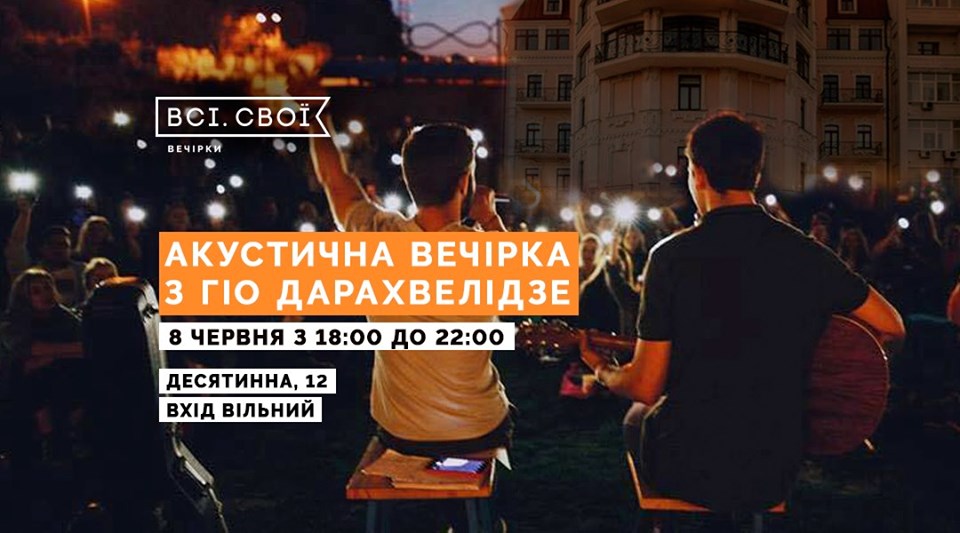 Афиша Киева на 5-11 июня 2019 года