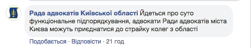 В Киевской области адвокаты объявили забастовку из-за избиения коллеги (документ, видео)