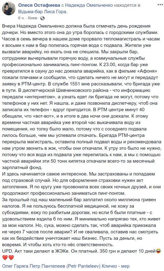 Владельцам бара “Лысая гора” в Киеве пришлось откачать из помещения 50 тонн кипятка без поддержки городских служб (фото)