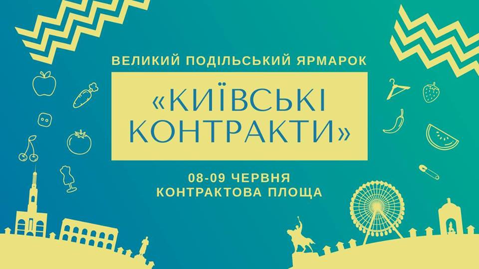 Афиша Киева на 5-11 июня 2019 года