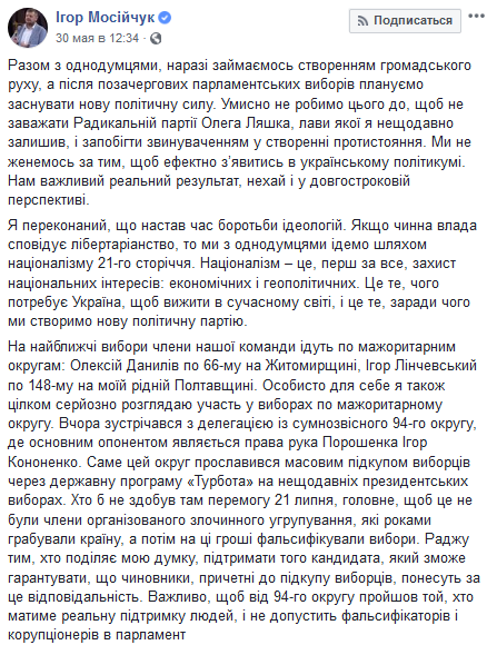 Мосийчук будет баллотироваться в Раду по родному Василькову