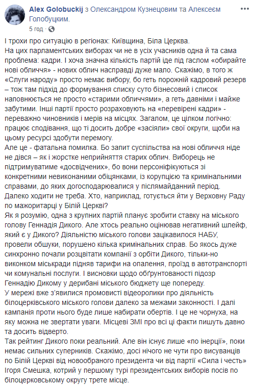 Якщо на мажоритарці робити ставку на мерів на кшталт мера Дикого з Білої Церкви, то програш забезпечений, - експерт