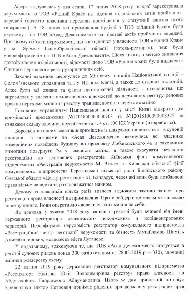 Авакова призвали обратить внимание на деятельность банды рейдеров - граждан России