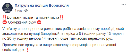 В Борисполе 13 и 14 июня будет перекрыто движение по одному из переездов