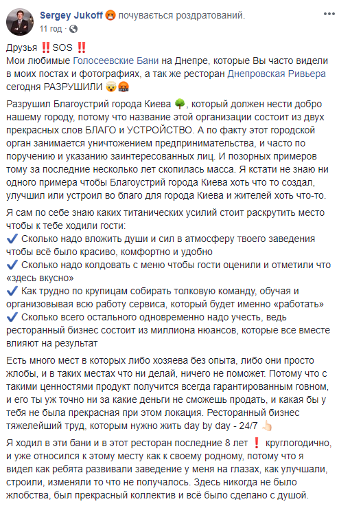 КП “Киевблагоустройство” обвиняют в разрушении банного комплекса (фото, видео)