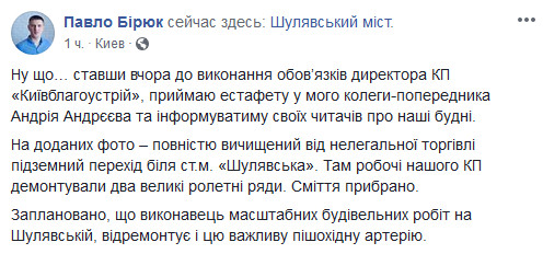 Тенистые пути: на должности руководителя КП “Киевблагоустройство” депутата Андреева сменил Павел Бирюк