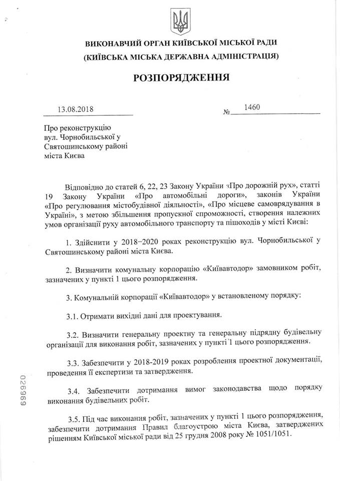 В Киеве изменили схему дорожного движения по улице Обуховской в Святошинском районе (схема, документы, фото)