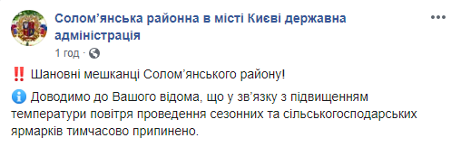 В Киеве из-за жары продолжают отменять ярмарки