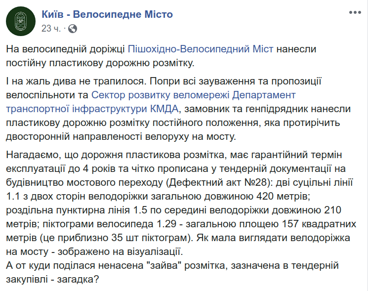 На “мосту Кличко” вместо двусторонней велосипедной разметки нанесли одностороннюю (фото, документ)