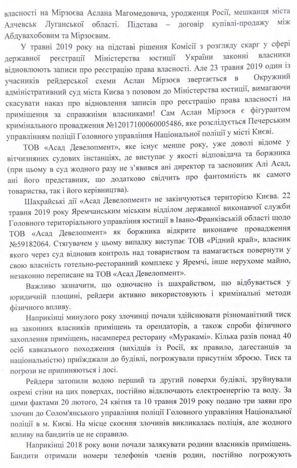 Авакова призвали обратить внимание на деятельность банды рейдеров - граждан России