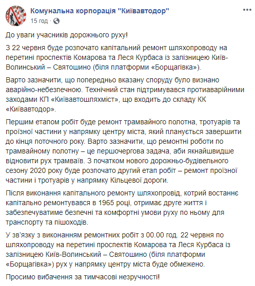 Готовимся изучать пути объезда: с 22 июня в Киеве начнется капремонт путепровода на пересечении проспектов Комарова и Леся Курбаса с железной дорогой