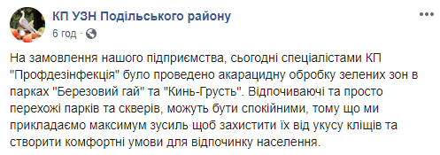 Два парка в Подольском районе Киева обработали от клещей