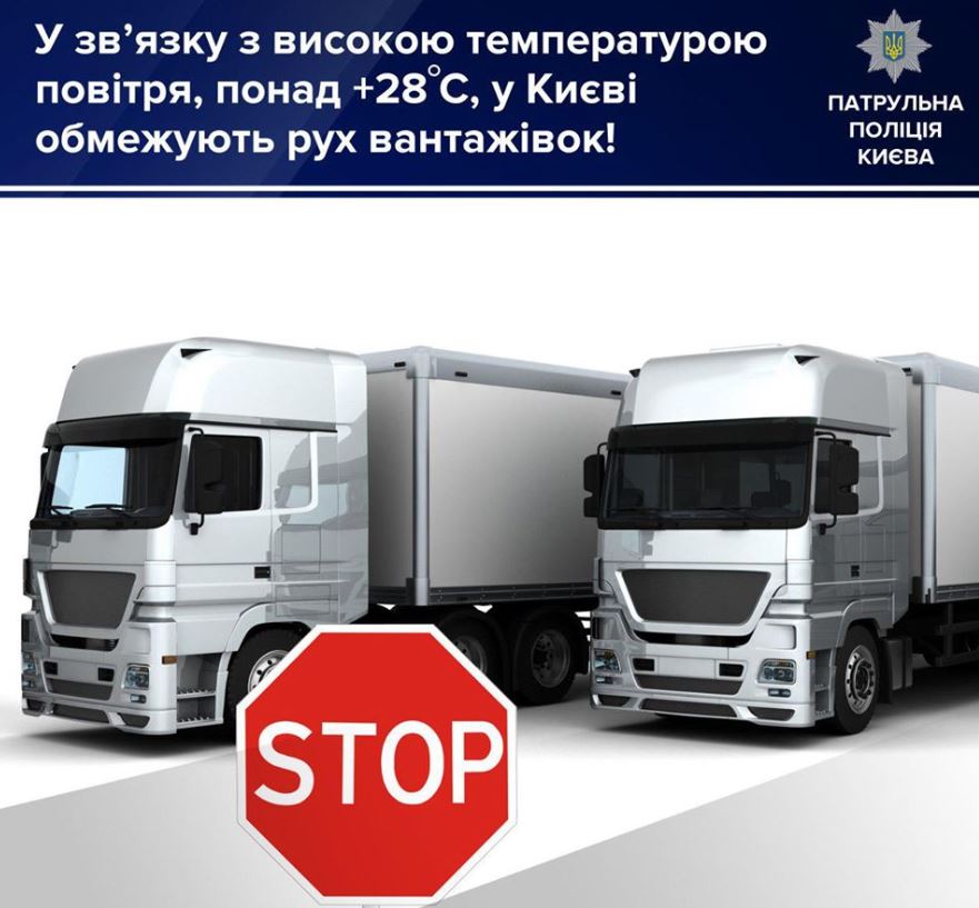 В Киеве ограничили движение грузовиков в дневное время