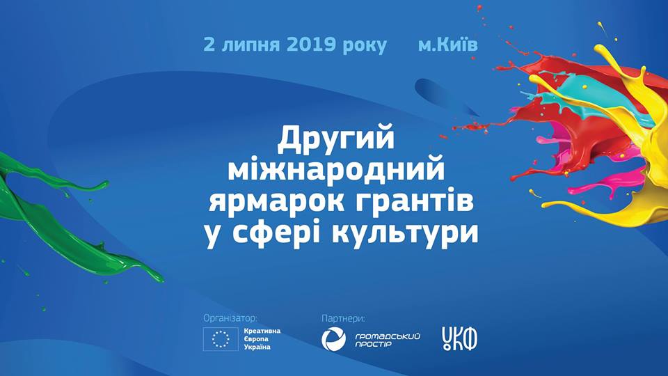 Афиша Киева на 26 июня – 2 июля 2019 года