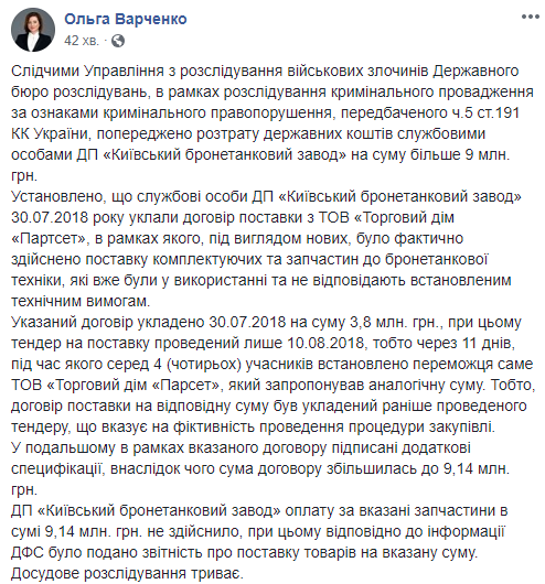 Госбюро расследований предотвратило растрату 9 млн гривен на Киевском бронетанковом заводе