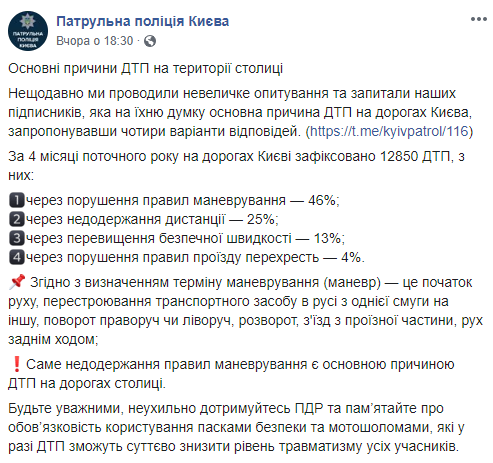 Почти половина ДТП в Киеве происходит из-за нарушения правил маневрирования