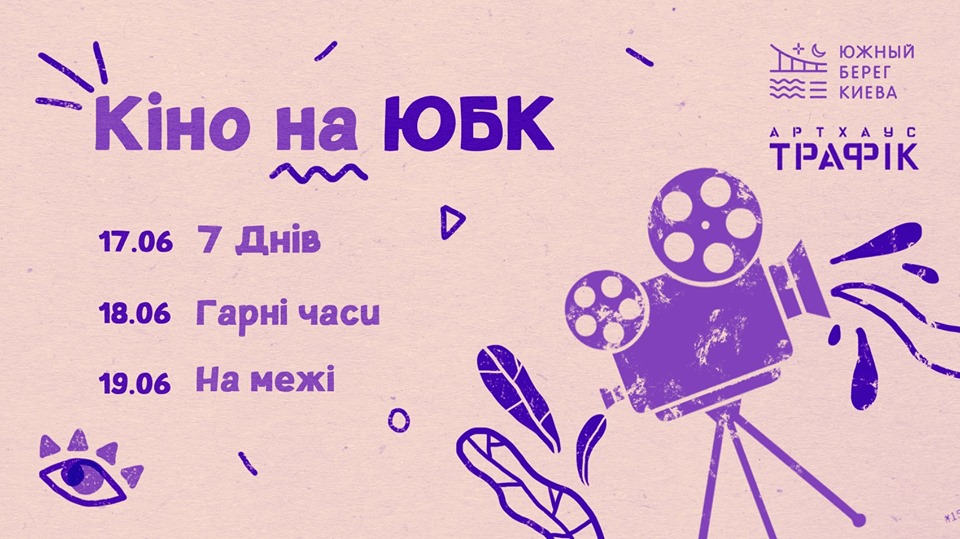 Афиша Киева на 19-25 июня 2019 года