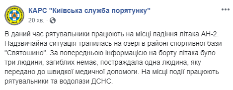 В Киеве самолет упал в озеро около спортбазы “Святошино” (фото)