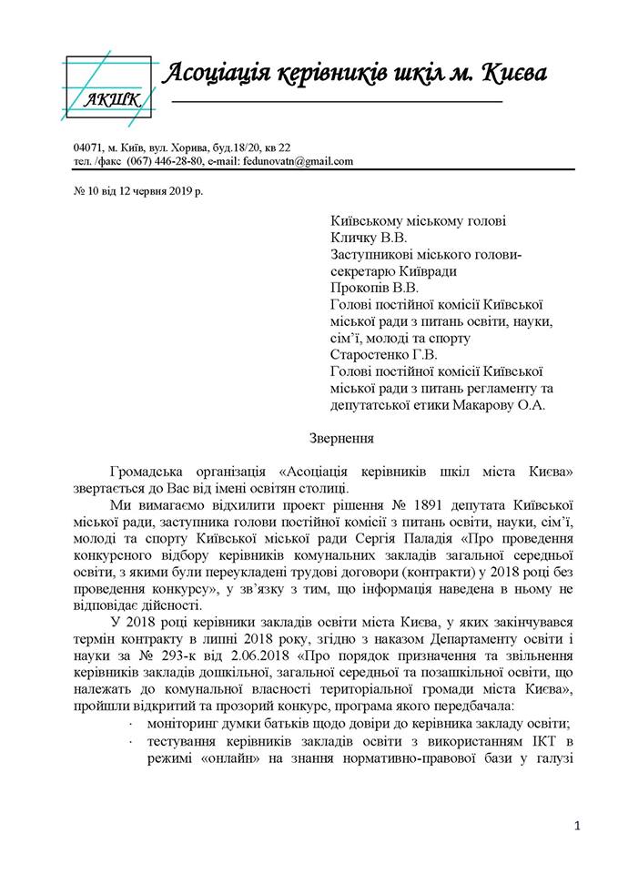 Педагоги Киева намерены судиться с депутатом Киевсовета за заявление о фальсификации конкурса на должности директоров школ