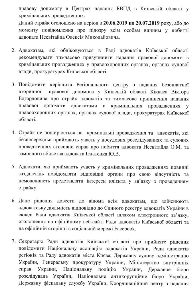 В Киевской области адвокаты объявили забастовку из-за избиения коллеги (документ, видео)