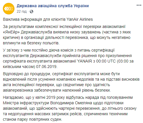 С сегодняшнего дня Госавиаслужба запретила полеты одной из авиакомпаний