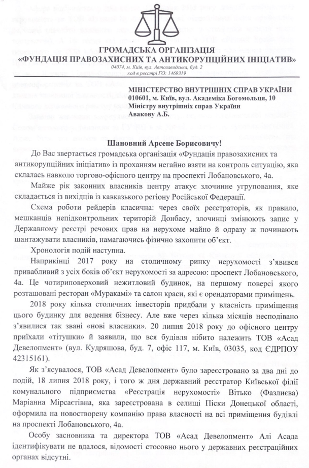 Авакова призвали обратить внимание на деятельность банды рейдеров - граждан России