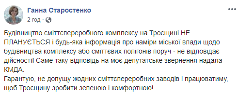 Строительство около ТЭЦ-6 на столичной Троещине мусороперерабатывающего комплекса не планируется, - КГГА