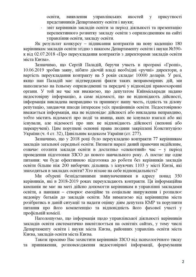 Педагоги Киева намерены судиться с депутатом Киевсовета за заявление о фальсификации конкурса на должности директоров школ