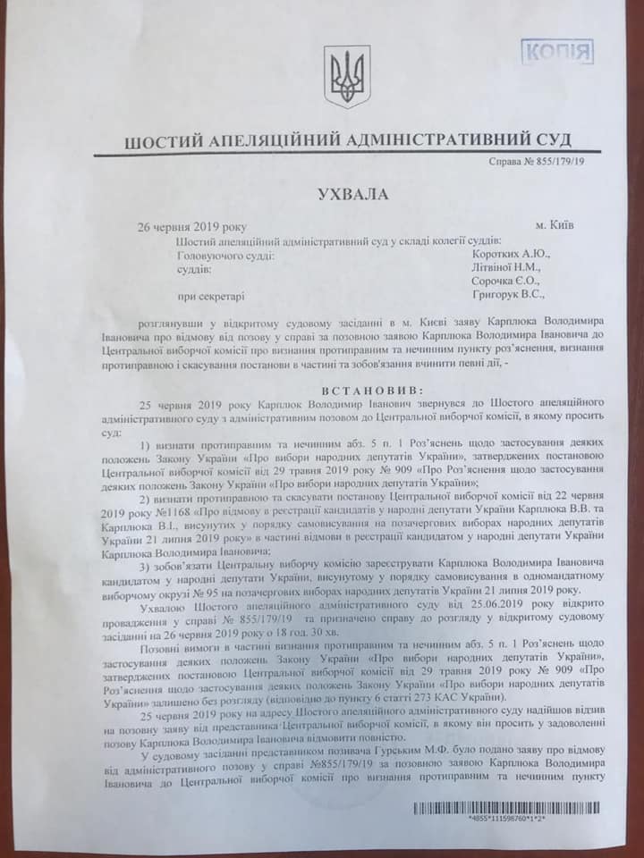 ЦИК и Апелляционный суд запретили “двойникам” Карплюка участвовать в выборах