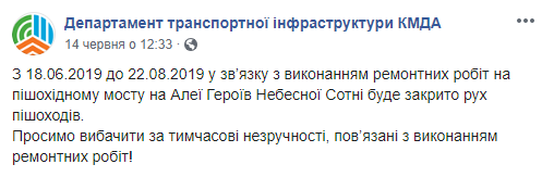 С завтрашнего дня, 18 июня, будет закрыто движение пешеходов по мосту над Аллеей Героев Небесной Сотни в Киеве