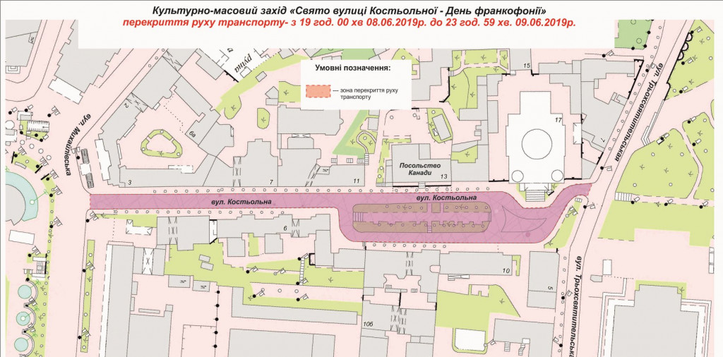 Сегодня вечером, 8 июня, и до понедельника перекроют улицу Костельную в центре Киеве