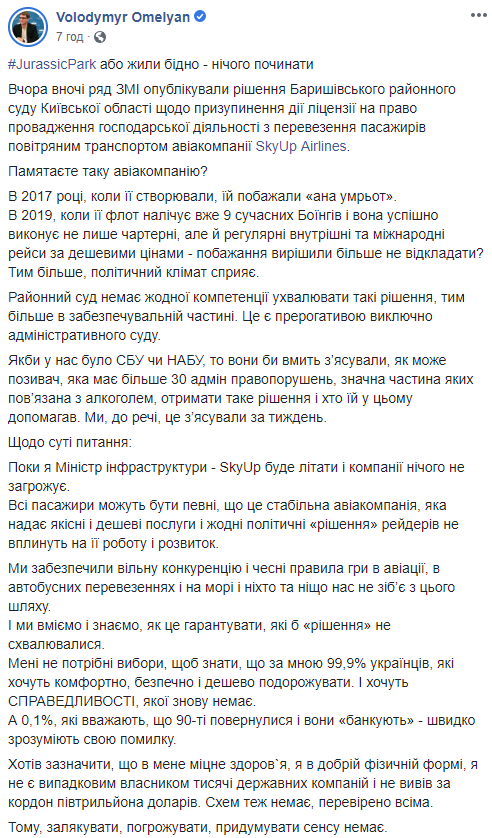 Авиакомпания SkyUp обжалует решение Барышевского райсуда Киевской области о приостановке лицензии