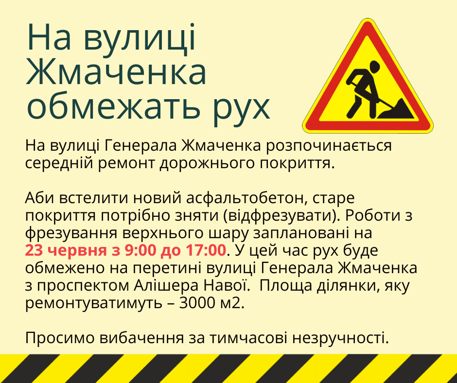 В воскресенье, 23 июня, будут ограничивать движение транспорта на перекрестке улицы Жмаченко и проспекта Навои