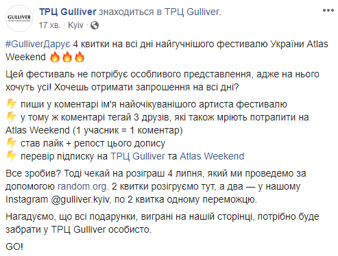 ТРЦ Gulliver дарит 4 билета на все дни фестиваля Atlas Weekend