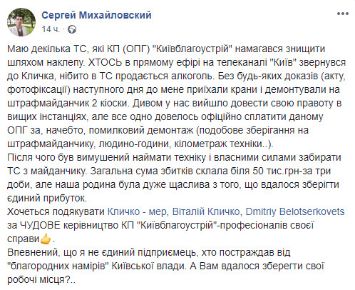 Киевскому предпринимателю пришлось платить за возврат киосков, демонтированных КП “Киевблагоустройство” по ложному обвинению