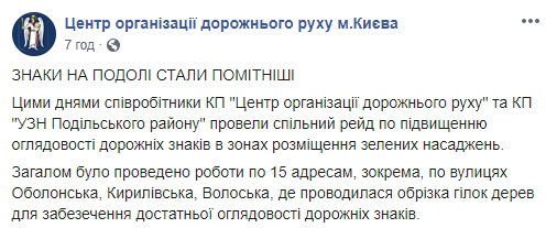 На Подоле в Киеве вокруг дорожных знаков обрезали деревья (фото)