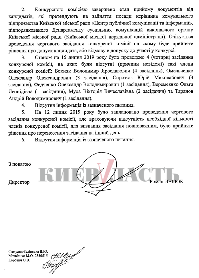 Конкурс на руководителя одного из столичных КП срывается из-за прогулов членов отборочной комиссии (документы)